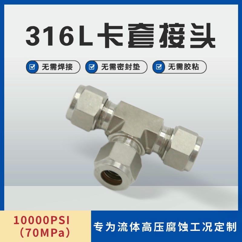 卡套接头